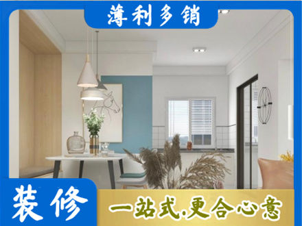 鹤岗市萝北装修公司35.jpg