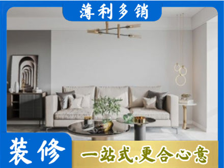 鹤岗市萝北装修公司2.jpg
